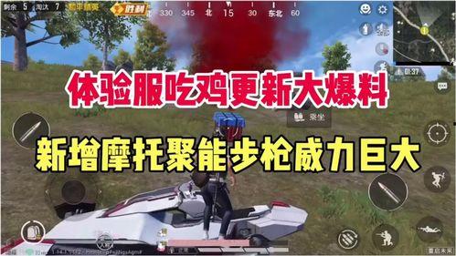 吃鸡最新爆料大全,揭秘游戏新玩法与更新内容 第2张 吃鸡最新爆料大全,揭秘游戏新玩法与更新内容 第2张